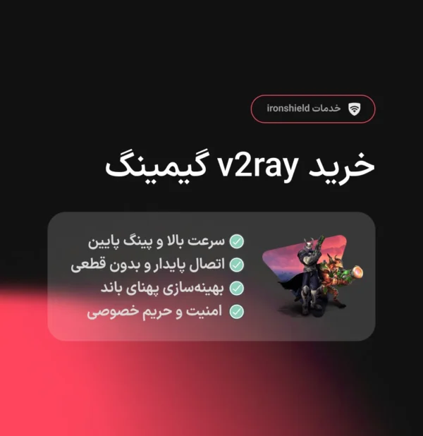 خرید v2ray گیمینگ