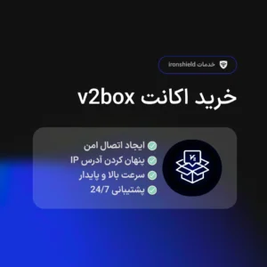 خرید اکانت v2box