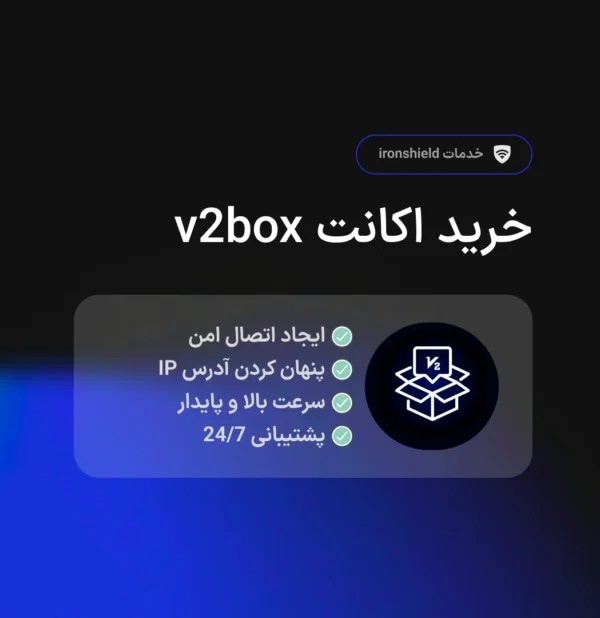 خرید اکانت v2box