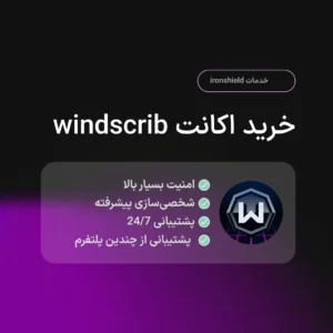 خرید windscribe اکانت پرمیوم ویندسکرایب