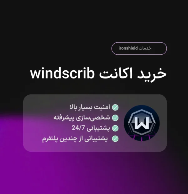 خرید windscribe اکانت پرمیوم ویندسکرایب