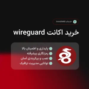 خرید اکانت wireguard پرسرعت و آی پی ثابت