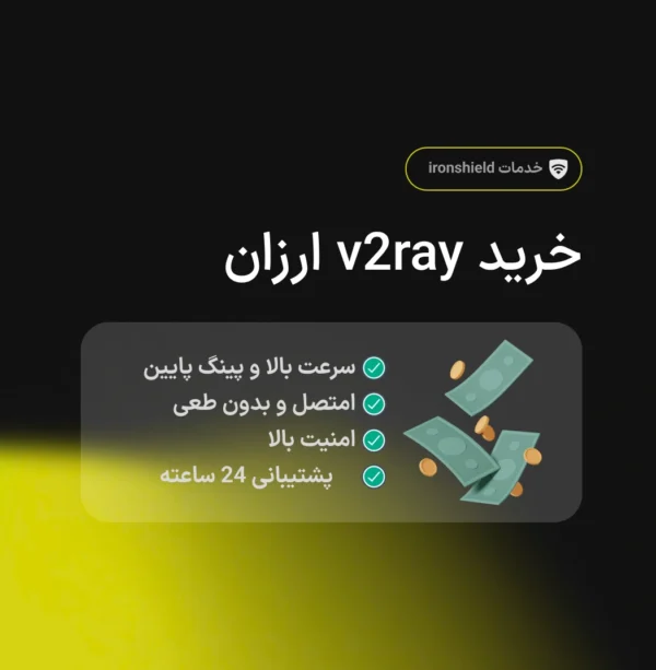 خرید v2ray ارزان