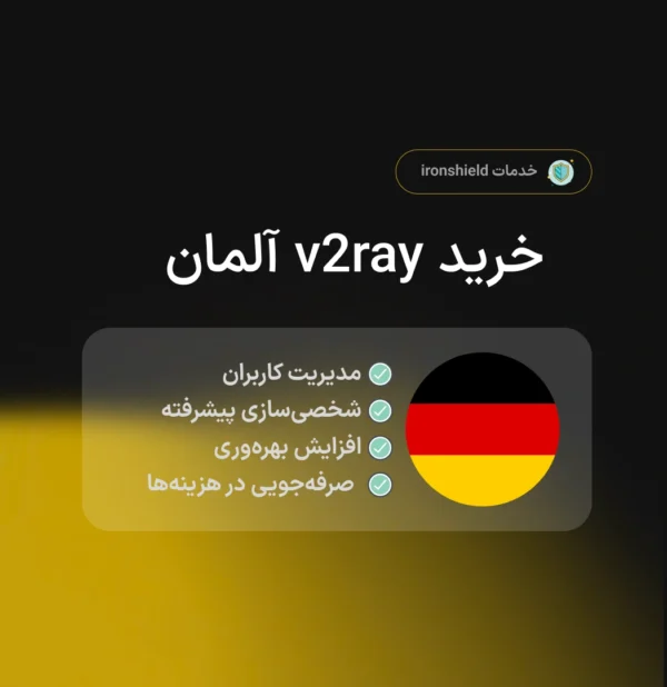 خرید v2ray آلمان